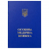 Купить Особова медична книжка оптом